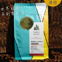 在飛比找PChome24h購物優惠-【Simple Kaffa 興波咖啡】耶加雪菲日曬咖啡豆 淺