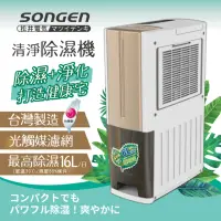 在飛比找momo購物網優惠-【SONGEN 松井】一機雙效清淨除溼機(SG-108DHX