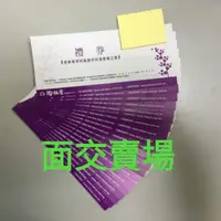 在飛比找蝦皮購物優惠-王品 集團 陶板屋 餐券 668+10%套餐 商品券 和風創