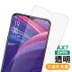 OPPO AX7 透明高清非滿版玻璃鋼化膜手機保護貼(OPPO AX7保護貼 AX7鋼化膜)