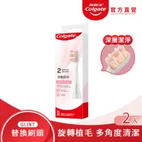 在飛比找momo購物網優惠-【Colgate 高露潔】GLINT電動牙刷深層潔淨替換刷頭