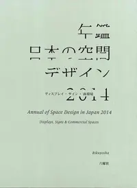 在飛比找誠品線上優惠-Annual of Space Design in Japa