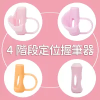 在飛比找PChome24h購物優惠-四階段兒童學習握筆器-粉色組