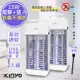 【KINYO】15W電擊式UVA燈管捕蚊器捕蚊燈(KL-9110)2入