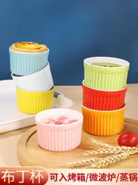 在飛比找樂天市場購物網優惠-創意舒芙蕾烤碗陶瓷布丁杯家用烘焙烤箱模具烤盅蒸蛋碗甜品果凍杯