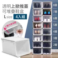 在飛比找momo購物網優惠-【Mr.Box】4入-超耐重組合式透明掀蓋可加疊鞋盒收納箱(