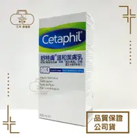 在飛比找蝦皮購物優惠-【Cetaphil舒特膚】溫和潔膚乳 200ml