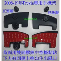 在飛比找蝦皮購物優惠-2006-19年2代、3代Previa中控檯冷氣出風口固定手