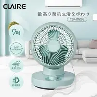 在飛比找PChome24h購物優惠-CLAIRE 360°球型9吋循環扇 CSK-BG09S