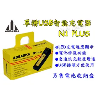 【台中鋰電】ADEASKA N1PLUS 全兼容智能充電器 3號4號 鋰電池 18650 D4 D2 i2 i4