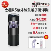 在飛比找Yahoo奇摩購物中心優惠-買就送薰香加濕器【安伯特】神波源 太極K5紫外線負離子 車用