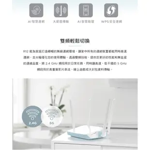 D-LINK R12 AC1200 雙頻 無線路由器 MIT認證 無線分享 網路分享器 WiFi分享器【台灣製造】臺灣製