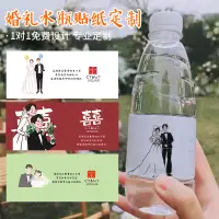 在飛比找蝦皮購物優惠-客製化 貼紙 寶特瓶貼結婚訂製logo貼紙喜慶活動飲料不乾膠