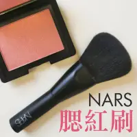 在飛比找蝦皮購物優惠-現貨。NARS 腮紅刷