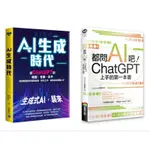 都問AI吧！CHATGPT上手的第一本書 AI生成時代：從CHATGPT到繪圖、音樂、影片，利用智能創作自我加值、簡化