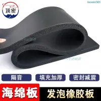 在飛比找蝦皮商城精選優惠-台灣熱賣 發泡橡膠板 高彈性黑色海綿板 橡膠墊 減震 填充發