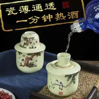 在飛比找樂天市場購物網優惠-温酒器陶瓷溫酒器燙酒壺家用仿古中式酒具套裝燒酒黃酒白酒杯暖熱