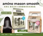 【限定】史努比聯名日本人氣AMINO MASON胺基酸保濕洗潤髮組