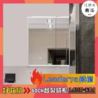 在飛比找蝦皮購物優惠-『洗樂適台南義林店』日式多層活動收納單面鏡櫃60CM(台灣製