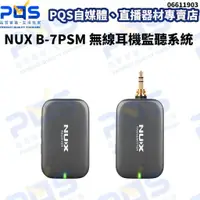 在飛比找蝦皮購物優惠-台南PQS NUX B-7PSM 無線耳機監聽系統 B7PS