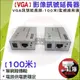 【紅海監控】VGA延長器 VGA放大器 影像訊號放大器 100米 100公尺 100M RJ45轉VGA 網路線