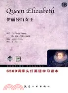 在飛比找三民網路書店優惠-6500詞床頭燈英語 16：伊麗莎白女王（簡體書）