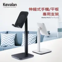 在飛比找momo購物網優惠-【Kavalan】伸縮式手機/平板專用支架(95-KAV01