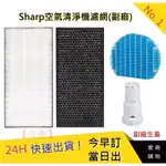 夏普空氣清淨機濾網 SHARP 【愛趣】KC-D50 KC-E50 KC-F50 KC-G50 濾網(副廠