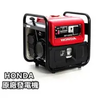 在飛比找Homebox好博家優惠-HONDA 本田手提式引擎發電機 EP1000