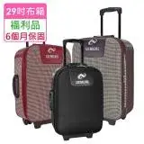 在飛比找遠傳friDay購物優惠-【全新福利品 29吋)】簡易兩輪加大旅行箱/行李箱 (3色任