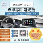 【一朵花汽車百貨】HYUNDAI 現代 TUCSON 19-21年 法蘭絨 麂皮 碳纖維皮革 超纖皮革 大理石皮革 避光墊