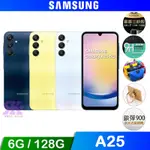 SAMSUNG GALAXY A25 5G (6G+128G) 6.5吋智慧型手機