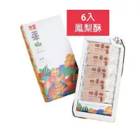 在飛比找蝦皮購物優惠-代購旺萊山鳳梨酥6入