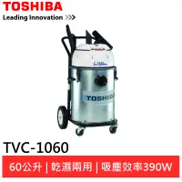 在飛比找蝦皮商城優惠-(領卷輸碼94折)TOSHIBA 東芝雙渦輪工業用乾濕吸塵器