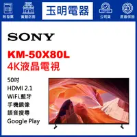 在飛比找蝦皮購物優惠-SONY電視 50吋4K聯網液晶電視 KM-50X80L