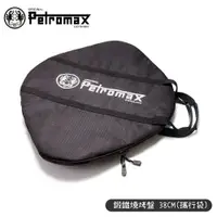 在飛比找樂天市場購物網優惠-【Petromax 德國 鍛鐵燒烤盤38CM攜行袋】TA-F