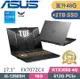 ASUS TUF FX707ZC4-0071A12500H機甲灰(i5-12500H/16+32G/512G+2TB/RTX3050 4G/W11/17.3)電競特仕款