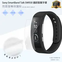 在飛比找蝦皮購物優惠-亮面螢幕保護貼 Sony SmartBand Talk SW