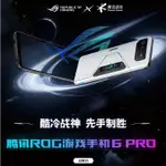 華碩ROG6 ASUS ROG PHONE 6 華碩 ROG6 PRO 驍龍8+GEN1  6.78吋 ROG6PRO