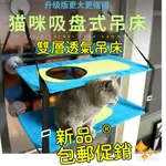 【現貨-包郵】透氣雙層貓吊床/吸盤吊床/猫吊床/窗户猫窝吊床/貓爬架/窗台陽台寵物窩 /光浴貓吊床/真空吸盤吊床