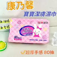 在飛比找樂天市場購物網優惠-康乃馨濕紙巾 康乃馨純水濕紙巾 水寶貝濕紙巾 柔濕巾 水寶貝