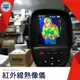 熱成像儀 製造冷熱差 即顯示熱圖像 視覺相機 可保存至Micro SD卡 色板可調