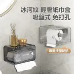 【廠家直銷】壁掛式波紋抽紙盒 吸盤紙巾盒 吸盤式洗臉巾收納盒 面紙盒 抽取式 衛生紙盒 置物架 無痕式收納盒