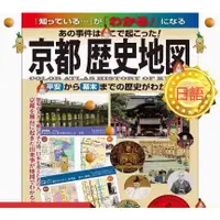 在飛比找蝦皮購物優惠-電子素材【G|mai|發送】---日文－京都歷史地圖電子書電