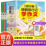 🍂【正版】跟著尼爾斯騎鵝旅行記學作文課外閱讀書名師教你輕松寫出滿分作文