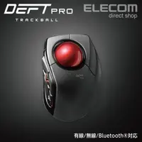在飛比找PChome24h購物優惠-ELECOM DEFT PRO進化版8鍵無線軌跡球滑鼠