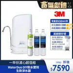 【3M】S003 WATERDUO DIY濾淨軟水雙效型生飲淨水器-鵝頸款 一年份濾心組(共含S003濾心X2+樹脂軟水濾心X3)