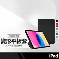 在飛比找樂天市場購物網優惠-【超取免運】變形平板保護套 iPad Mini 1/2/3/