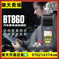 在飛比找樂天市場購物網優惠-全館12V24V通用汽車電瓶檢測儀帶列印功能電池測試儀電瓶檢