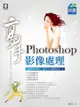 Photoshop 影像處理 高手